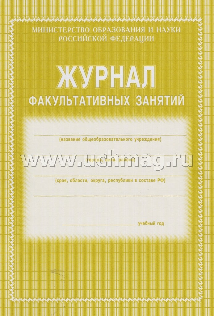 Журнал факультативных занятий