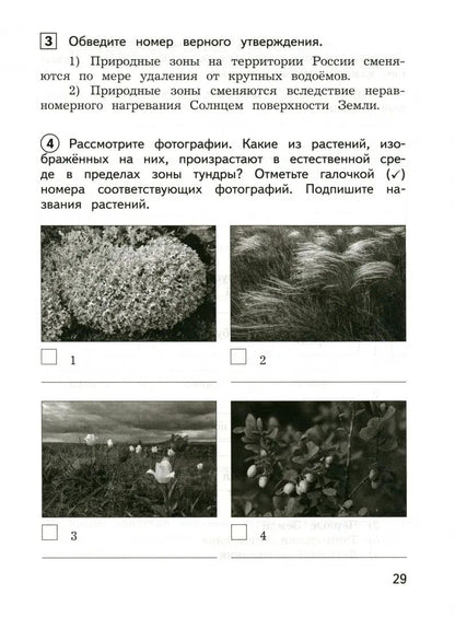 Глаголева. Окружающий мир 4кл. Предварительный контроль, текущий контроль, итоговый контроль / к Пр.1 ФПУ 22-27