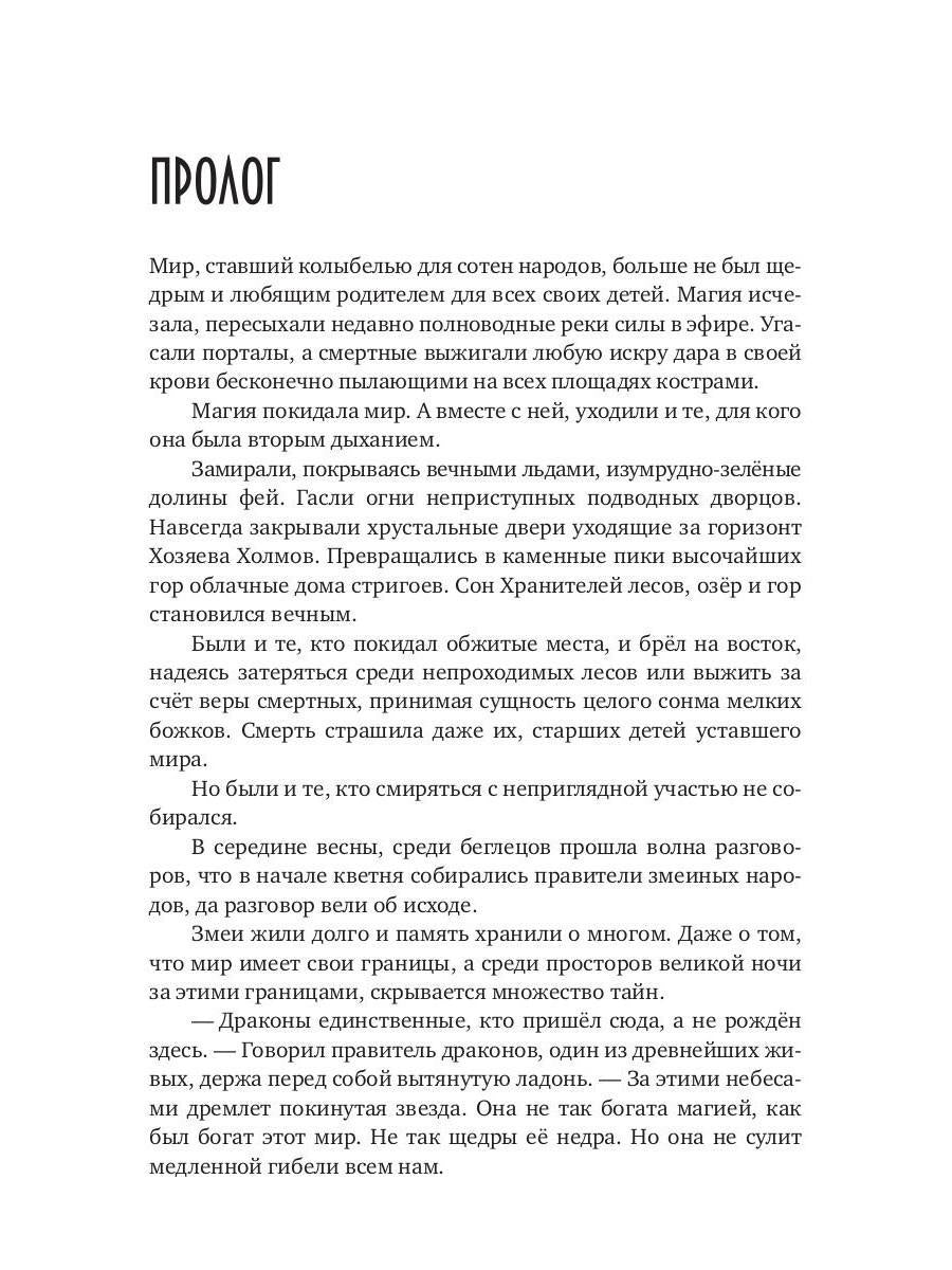 Академия Драгонмира. В поисках василиска