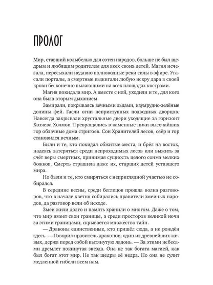 Академия Драгонмира. В поисках василиска