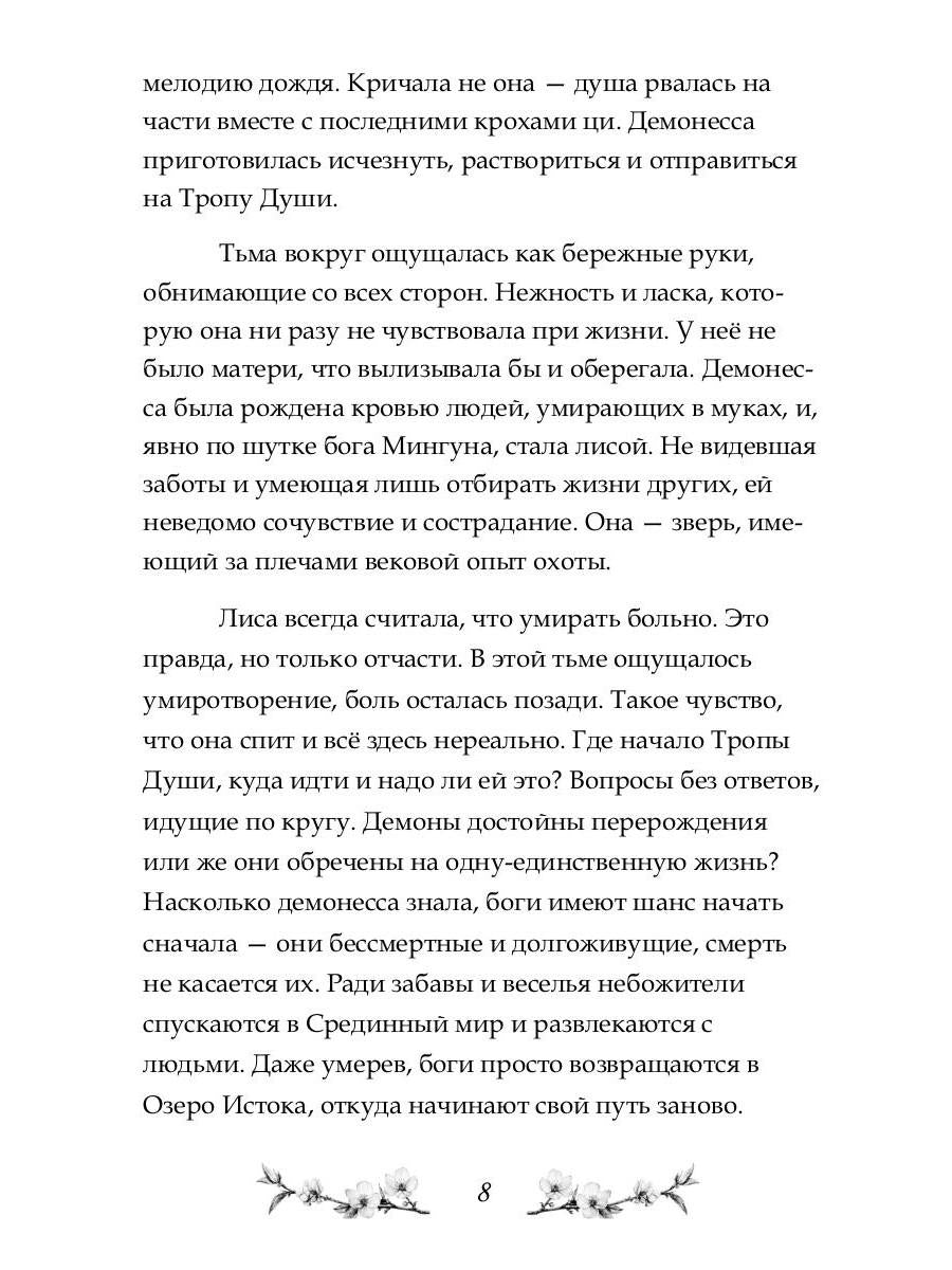 Сказание о Черной императрице