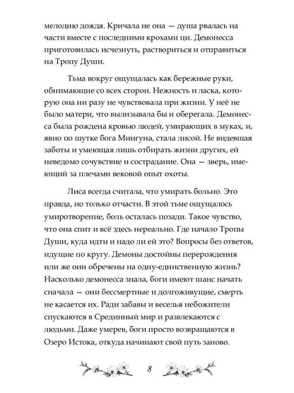 Сказание о Черной императрице