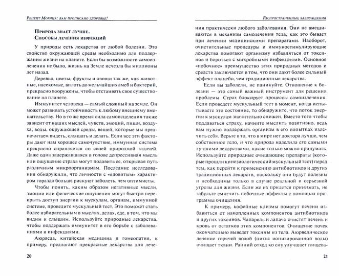 Рецепт Морица: вам прописано здоровье!