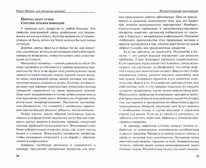 Рецепт Морица: вам прописано здоровье!