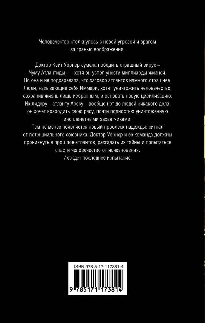 Зов Атлантиды