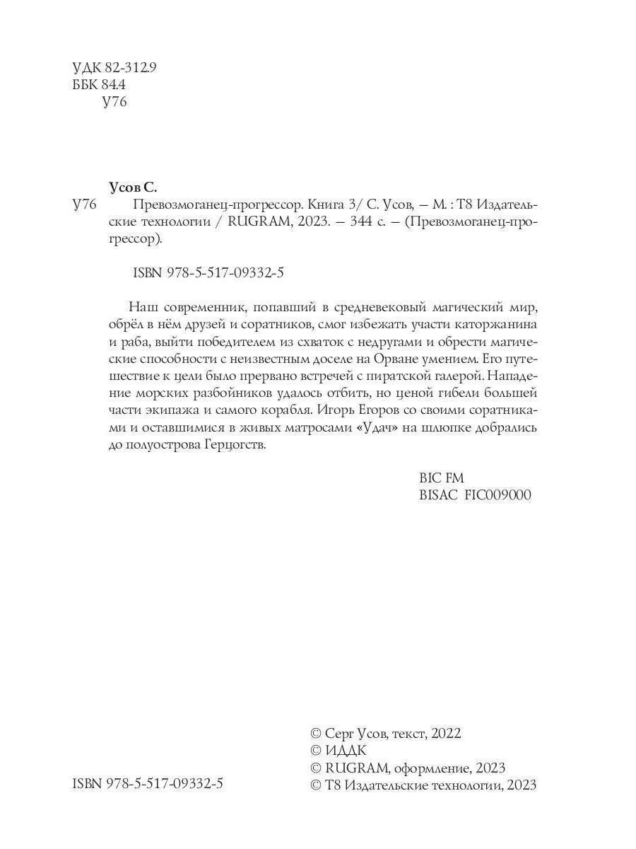 Превозмоганец-прогрессор. Кн. 3