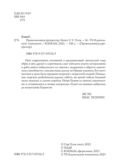 Превозмоганец-прогрессор. Кн. 3