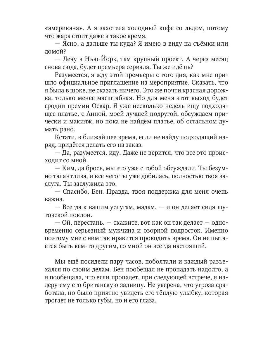 Спланировать любовь