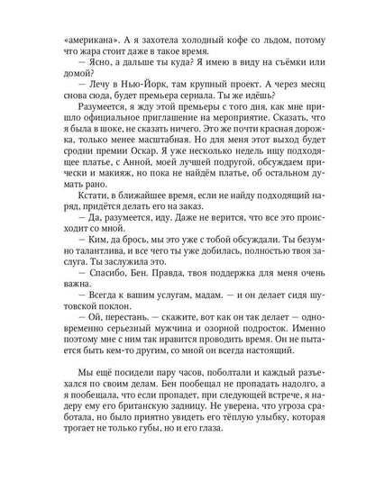 Спланировать любовь