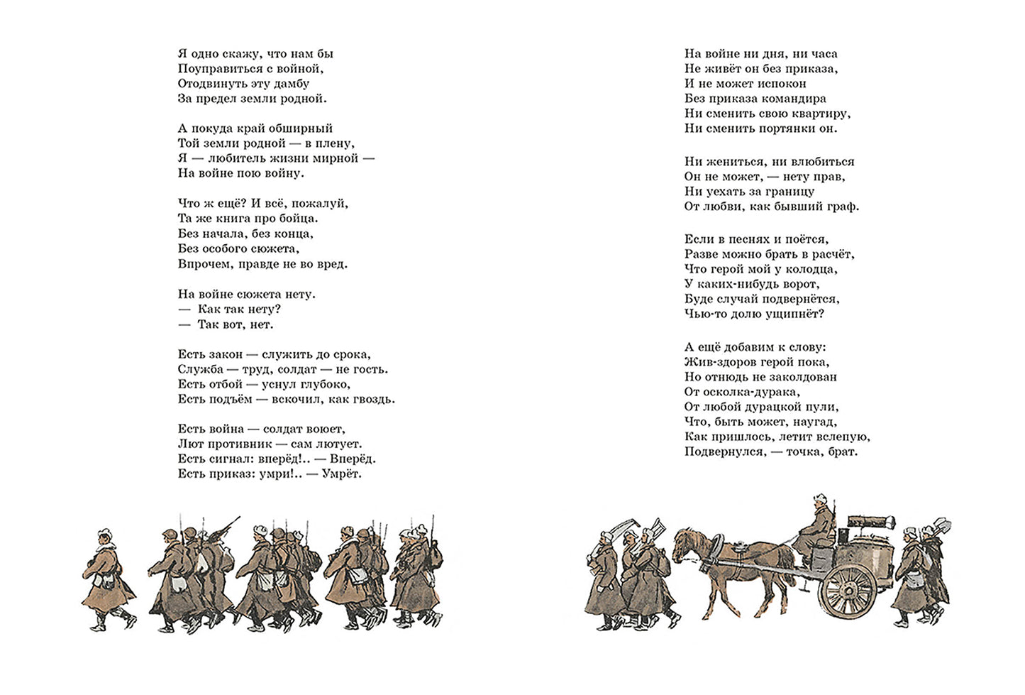 Василий Тёркин