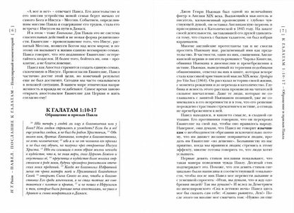 Павел. Послание к Галатам и Фессалоникийцам. Популярный комментарий (новый тираж)