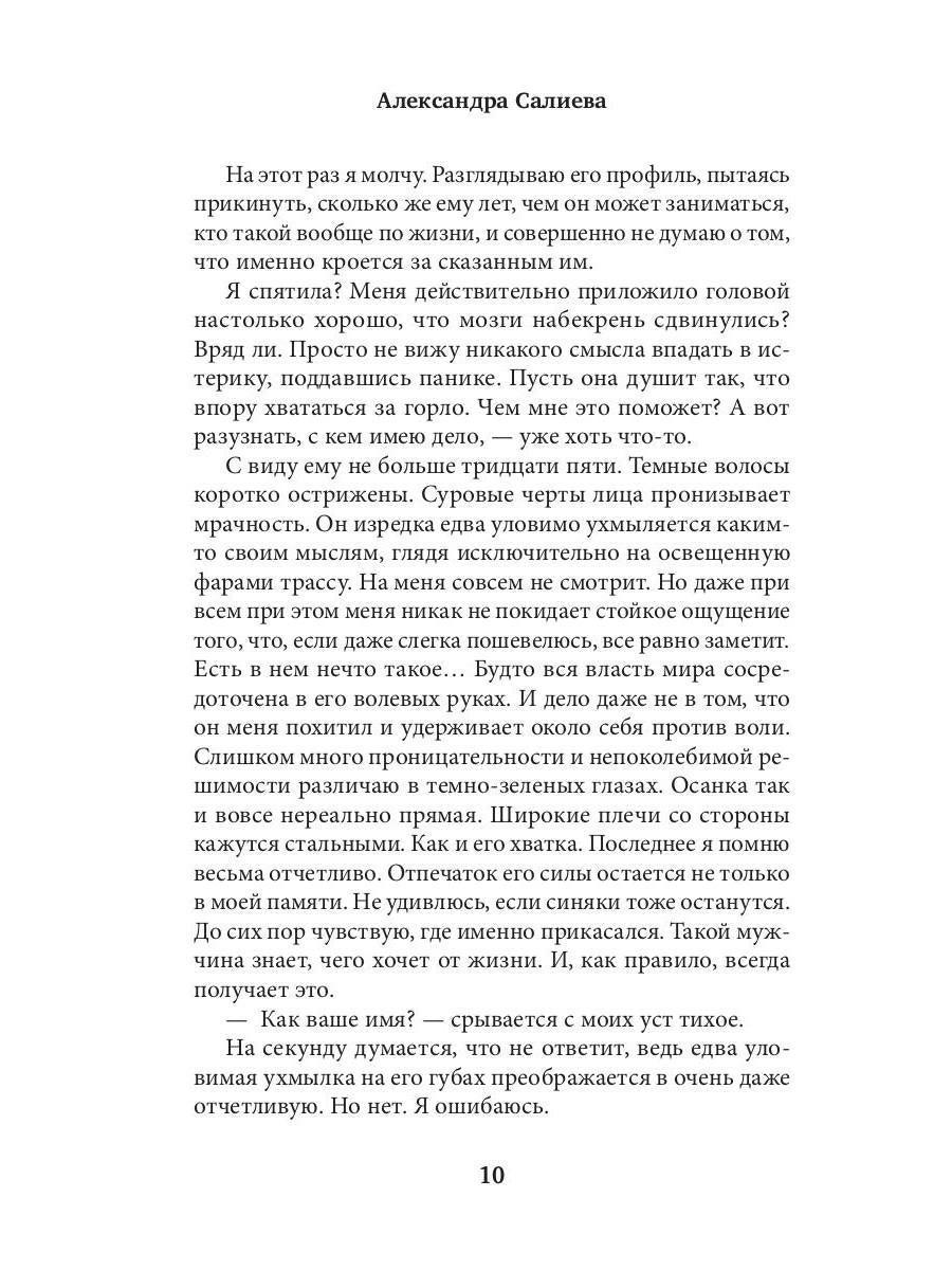 Столкновение