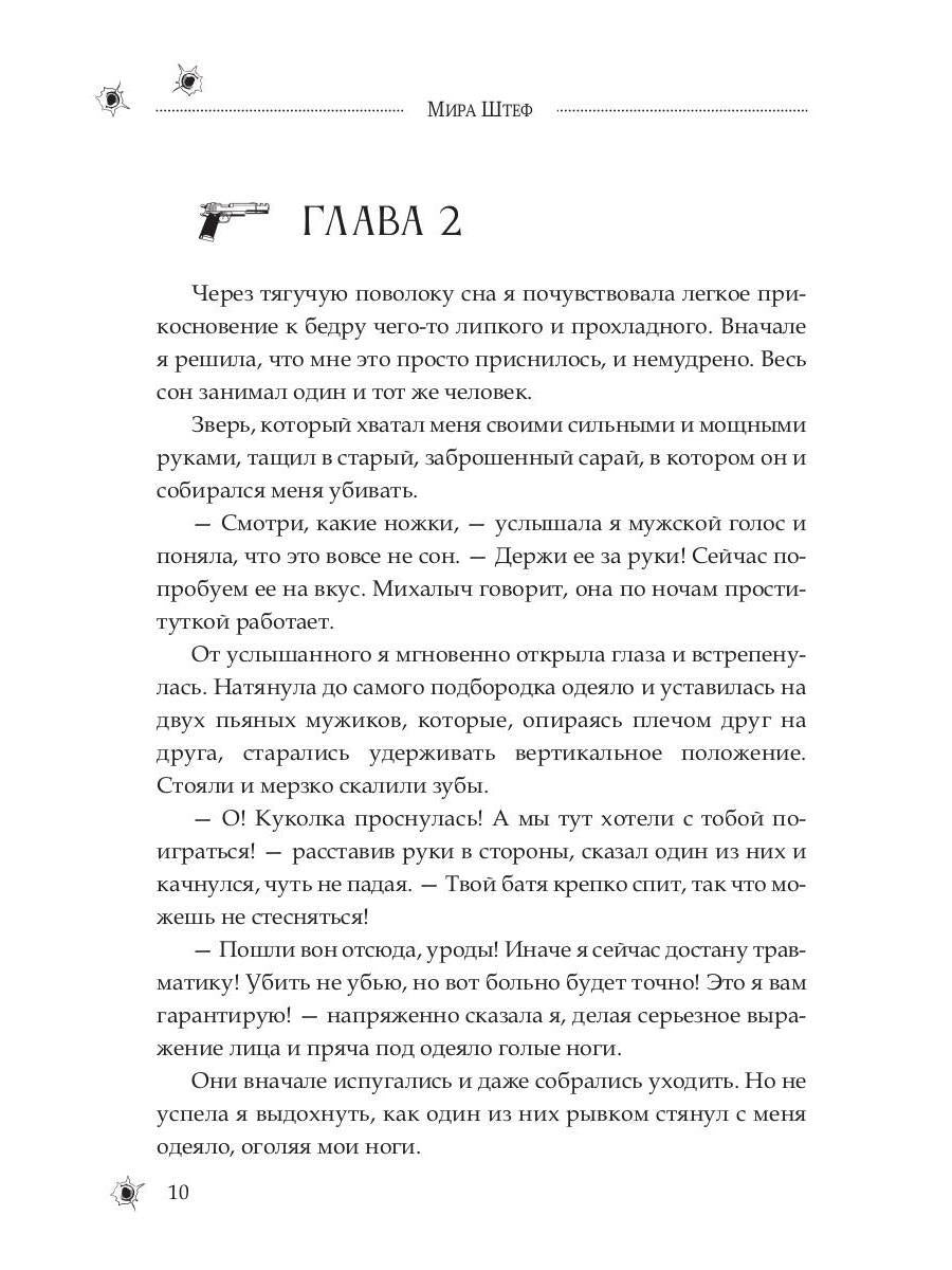 Непокорная для Барса