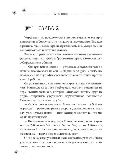 Непокорная для Барса