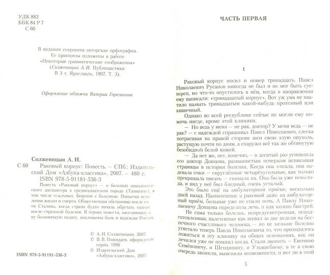 Corbeau de Rakov