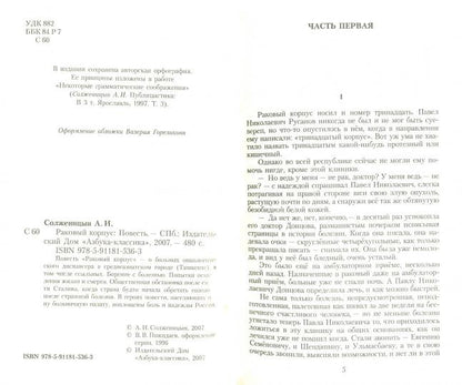 Corbeau de Rakov