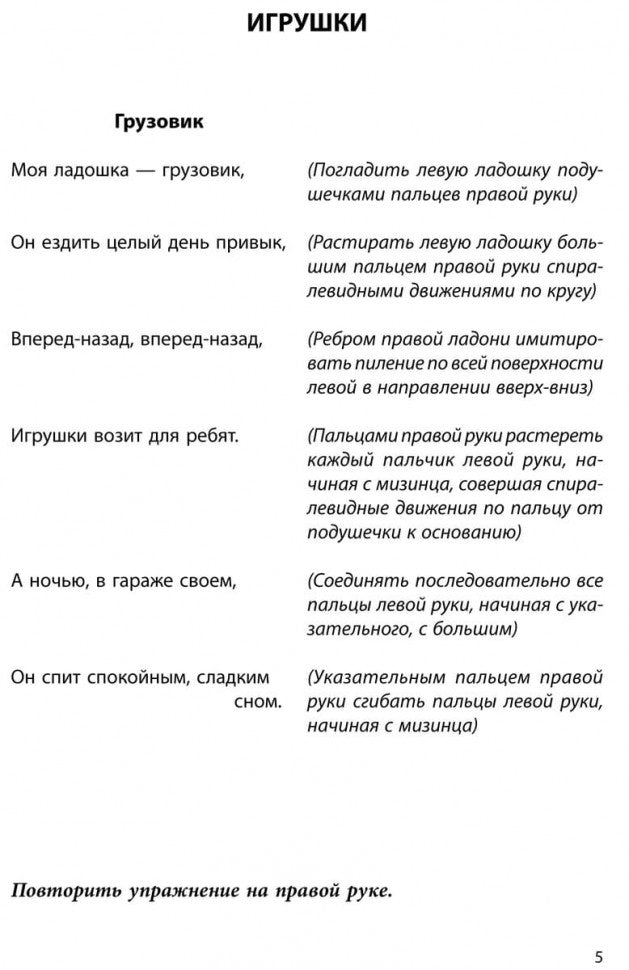 Превращения ладошки: Игровые массажные приемы для пальчиков