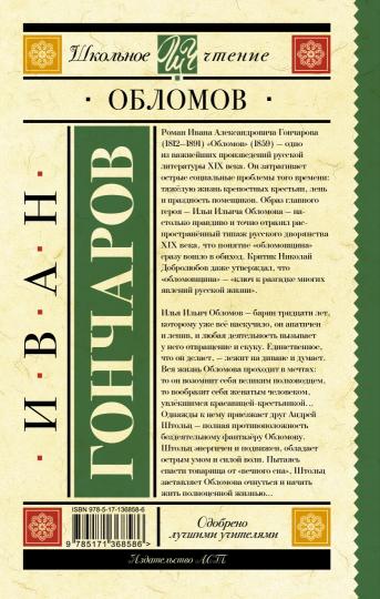Обломов