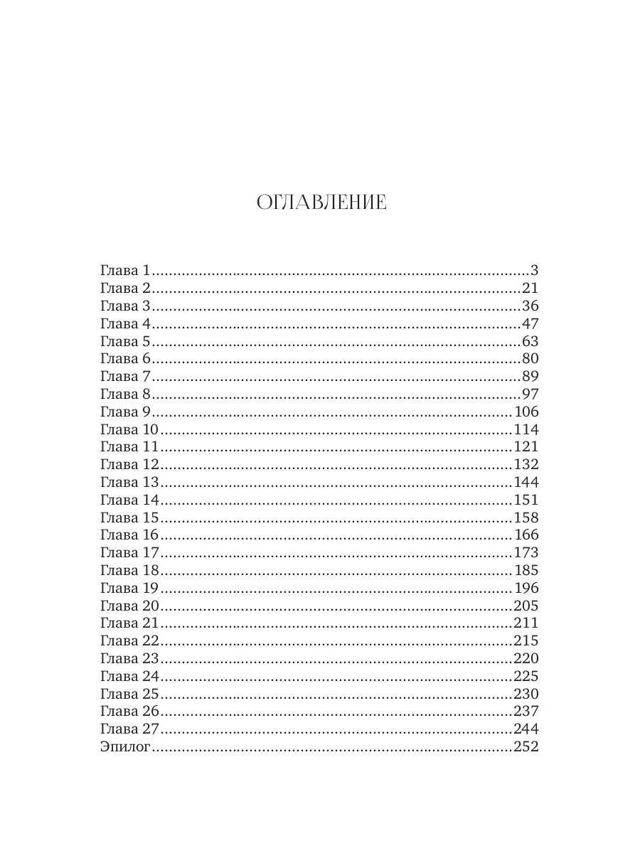 Непокорная