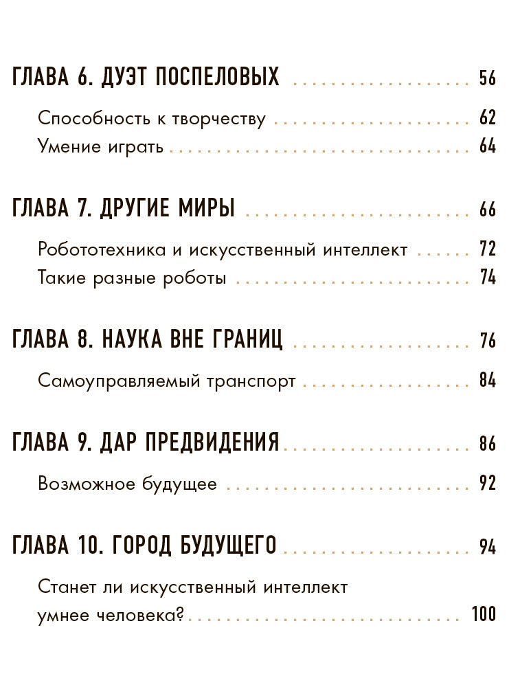 Шломина. Искусственный интеллект. Люди. События. Факты