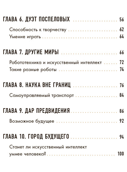 Шломина. Искусственный интеллект. Люди. События. Факты