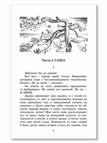 ШБ Потапова. Зеленая война