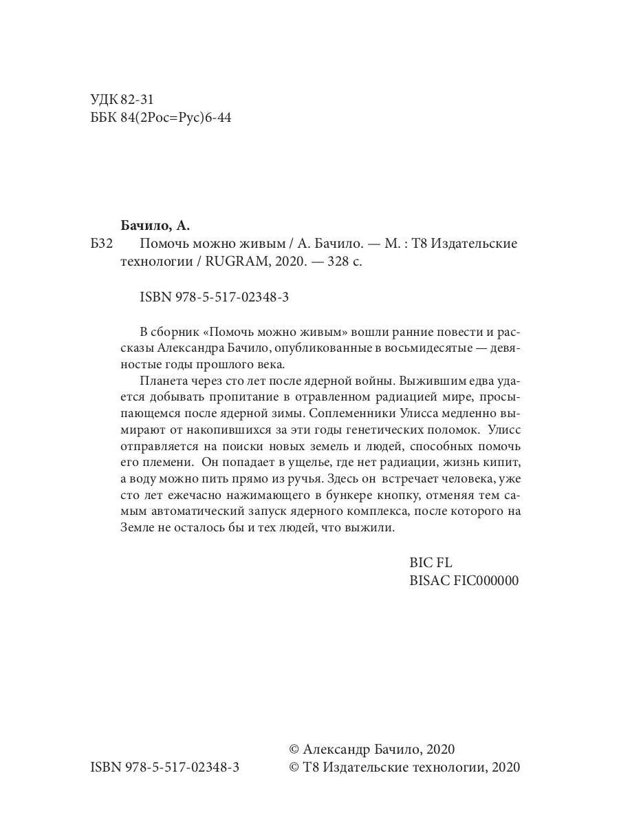 Помочь можно живым