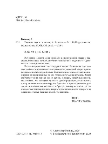 Помочь можно живым