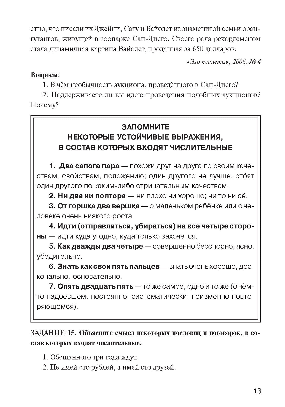 Знакомьтесь: числительное. Пособие для иностранных учащихся