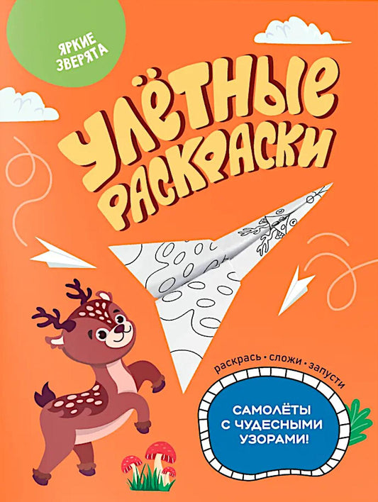 Яркие зверята