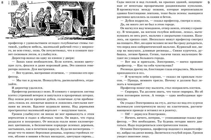Всё о приключениях Электроника