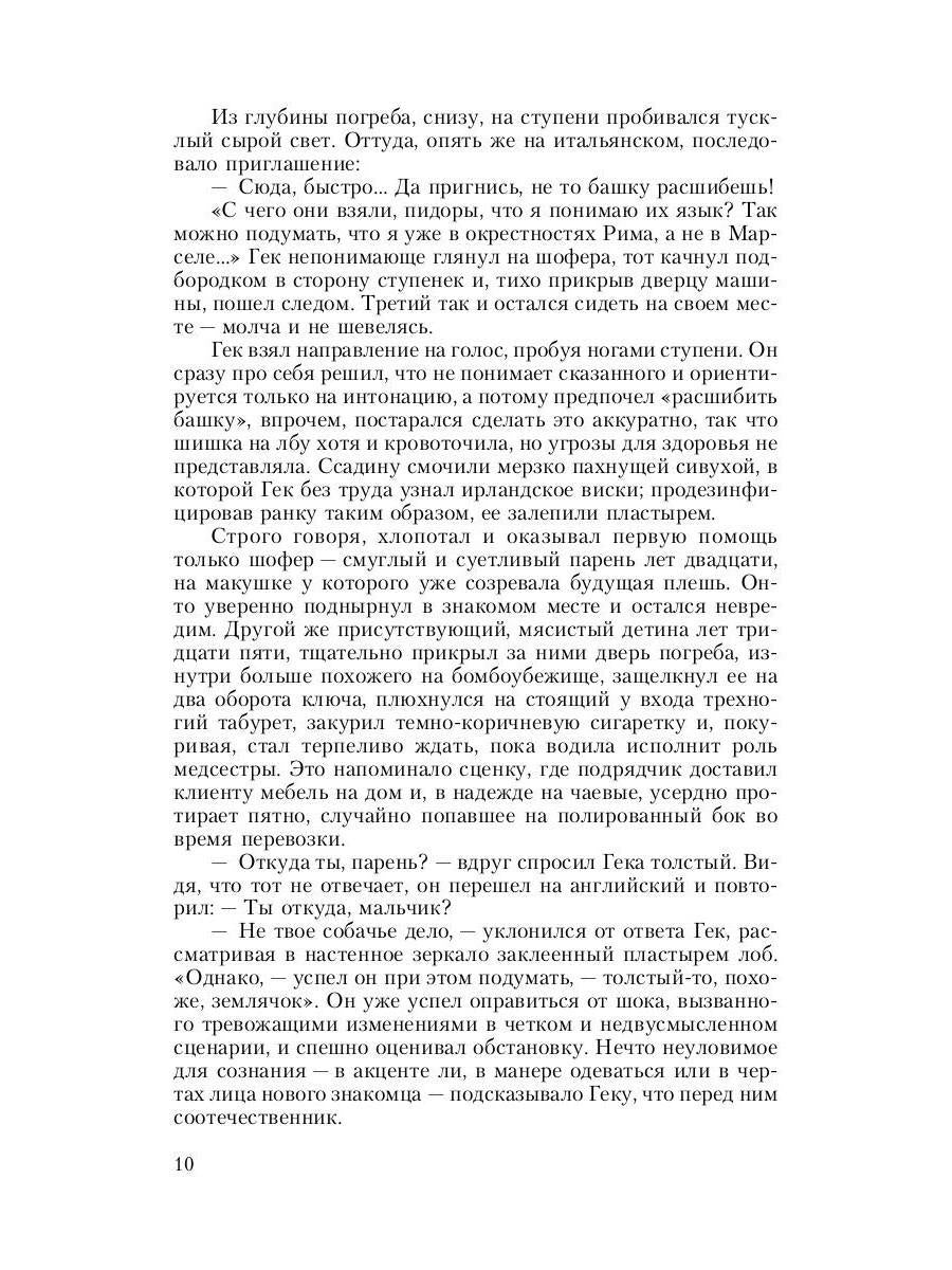 Кромешник: роман