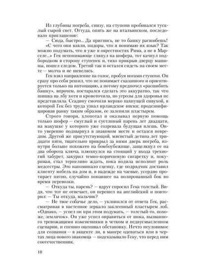 Кромешник: роман