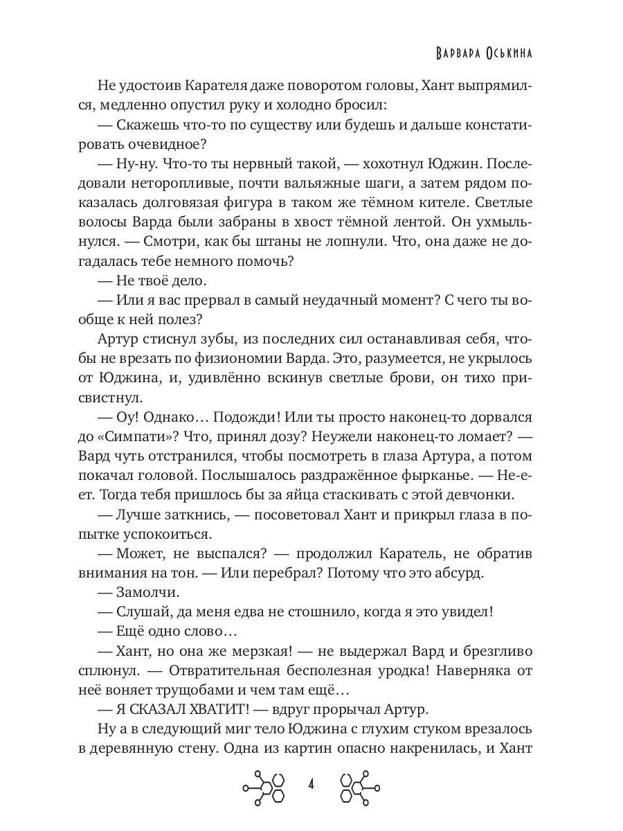 Большие Надежды 2