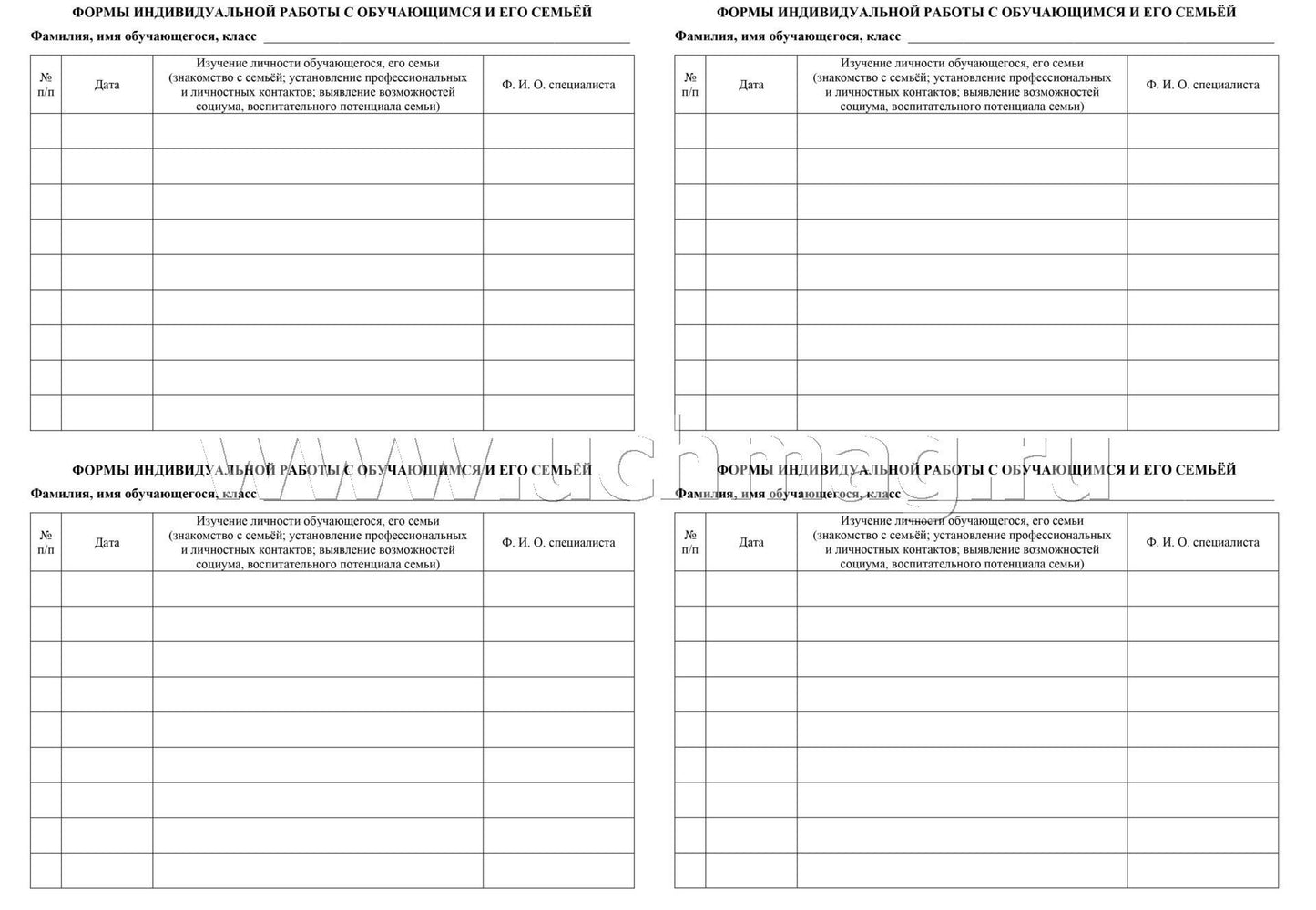 Журнал индивидуальной работы с обучающимися (Формат А4, блок писчая 60, обл. офсетная 160) 32 стр.
