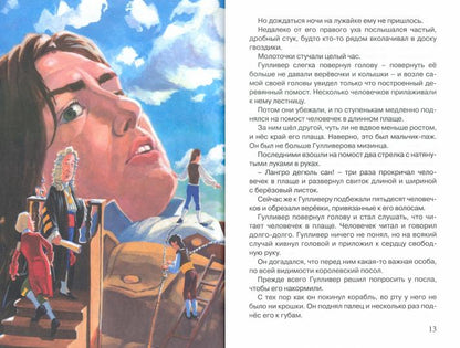 ВНЕКЛАССНОЕ ЧТЕНИЕ. Дж. Свифт. ГУЛЛИВЕР В СТРАНЕ ЛИЛИПУТОВ
