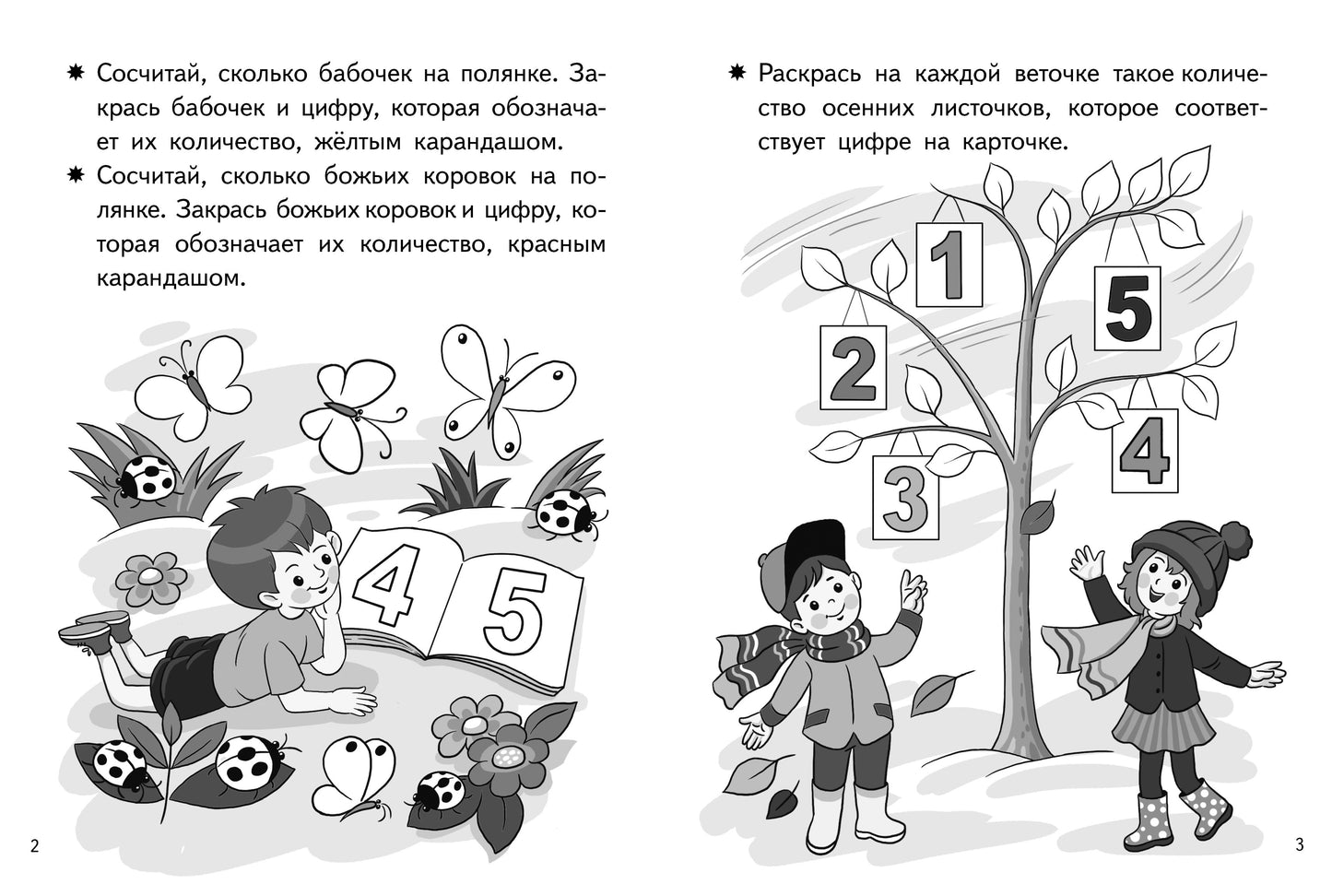 Посчитай и раскрась. Тетрадь. Учим цифры. Для детей 4-5 лет. / Бортникова.