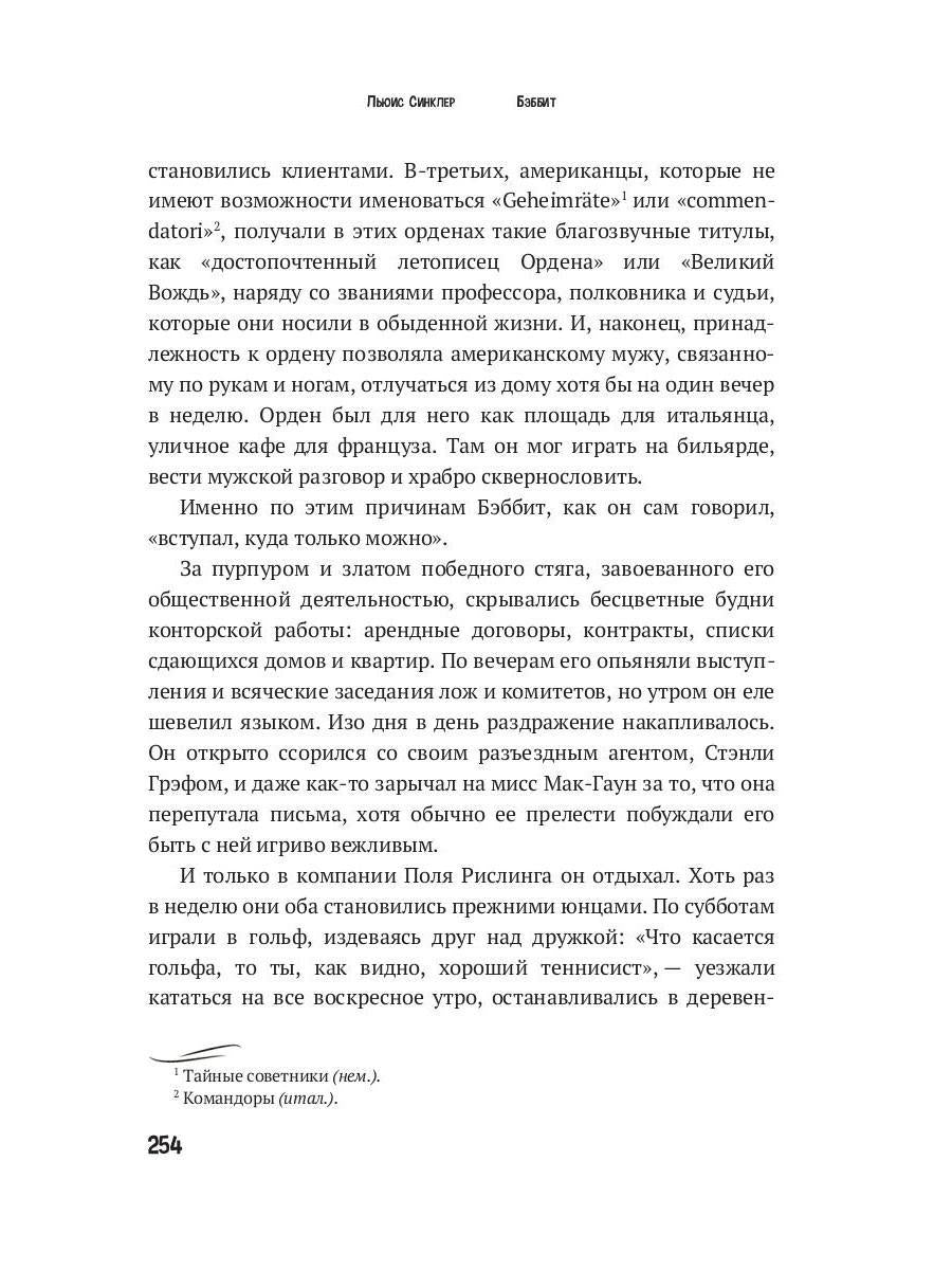 Бэббит: роман