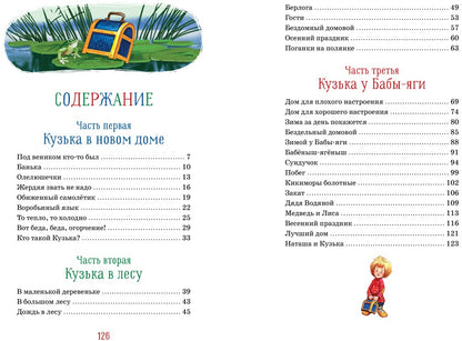 Домовёнок Кузька