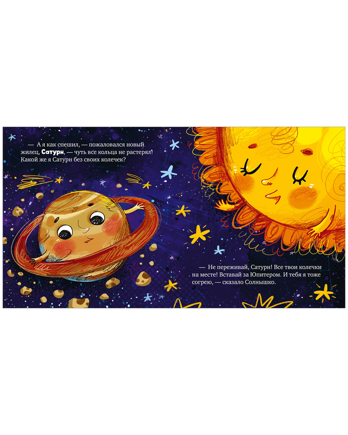 Космические сказки (новое оформление). Как все планеты подружились/Ульева Е.