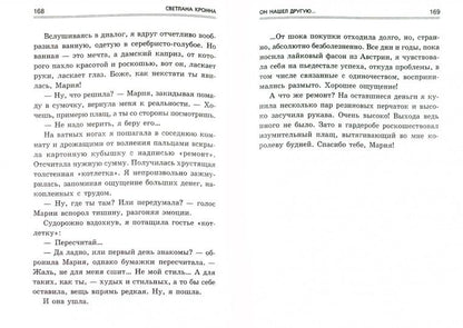 Он нашел другую,или Как выжить в любов.треугольник