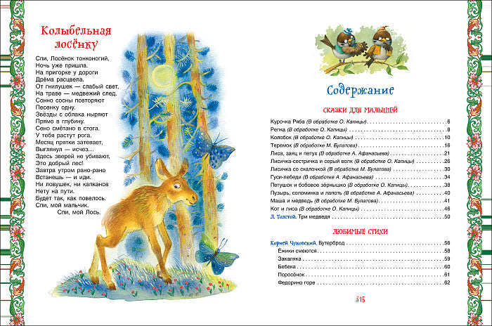Большая книга для семейного чтения (премиум)