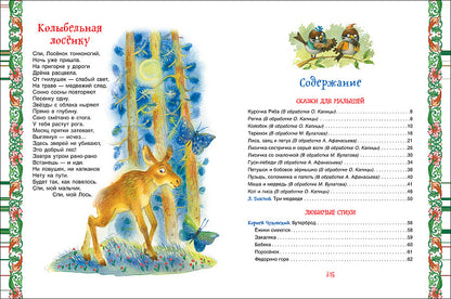Большая книга для семейного чтения (премиум)