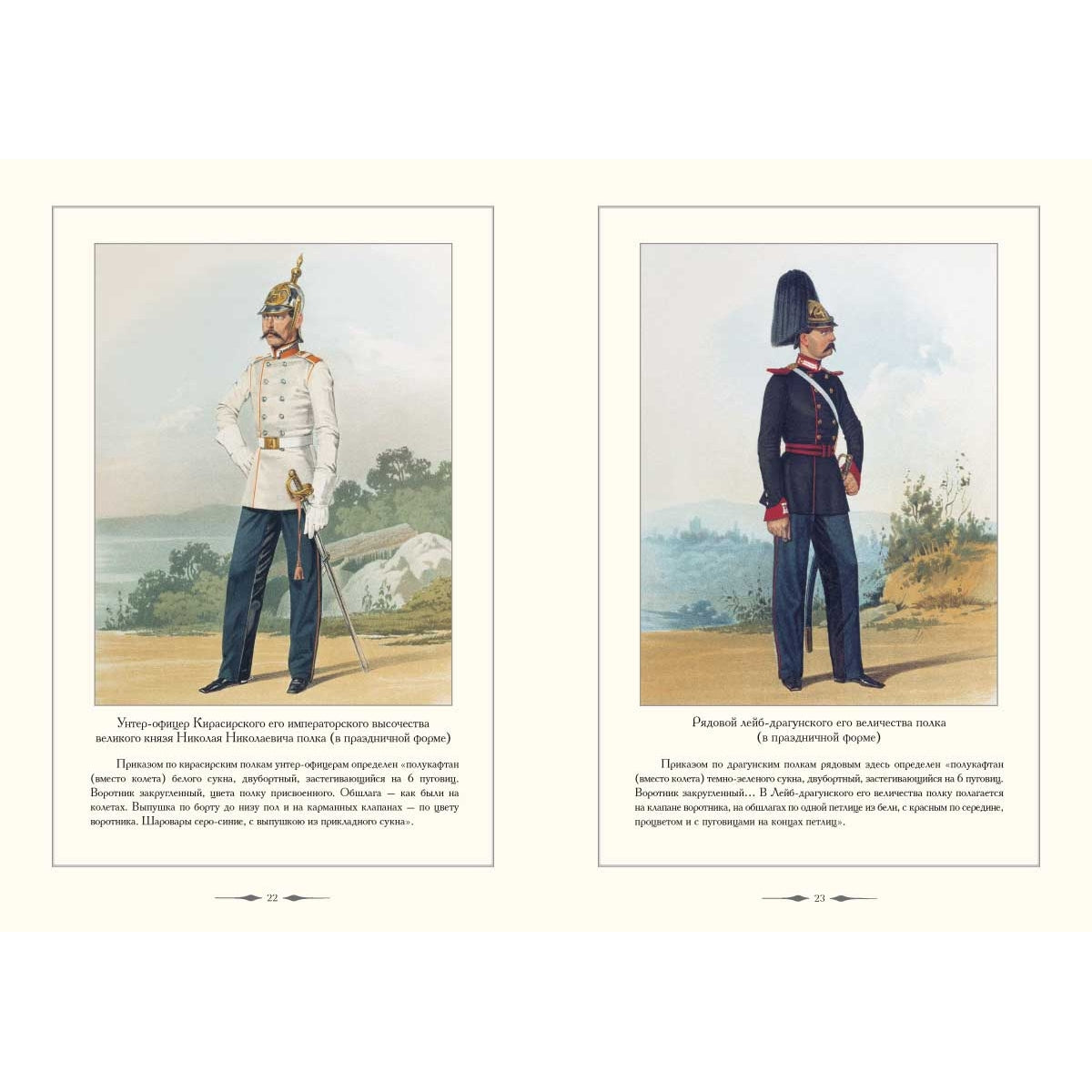 Русский военный костюм. 1855–1856
