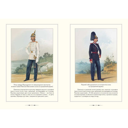 Русский военный костюм. 1855–1856