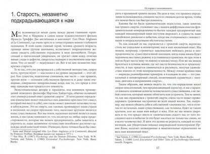 Spinelli Э. Истории о непознанном. Терапевтические встречи в экзистенциальной перспективе.
