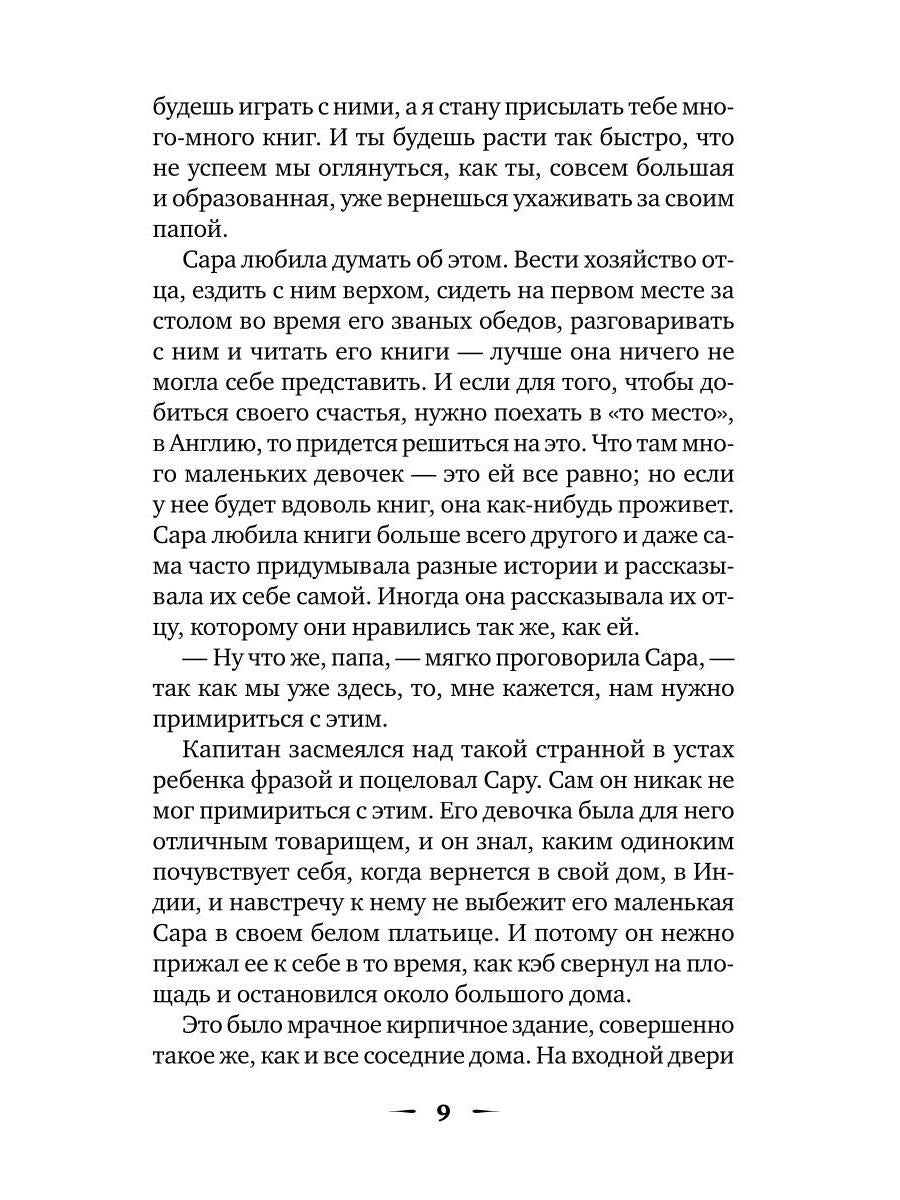 Маленькая принцесса: роман