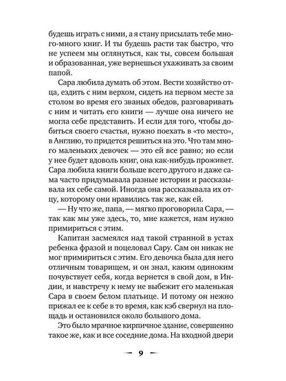 Маленькая принцесса: роман