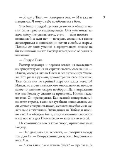 Тысяча ударов меча. Кн. 2