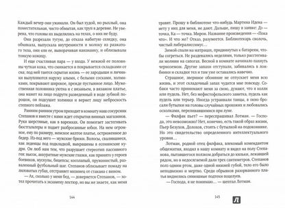 Мраморный лебедь. Детский роман